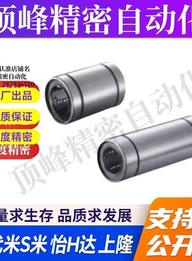 LMD11/LMD12-d8 10 12 13 16 20 25 30 代替怡合达直线轴承