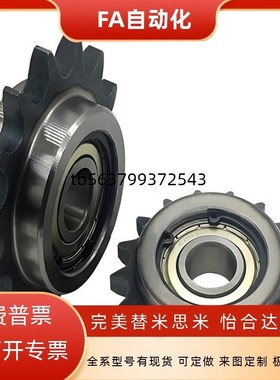 怡和达VLS01-08B/10A惰轮链条涨紧链轮带轴承12/13/14/15/17/19齿