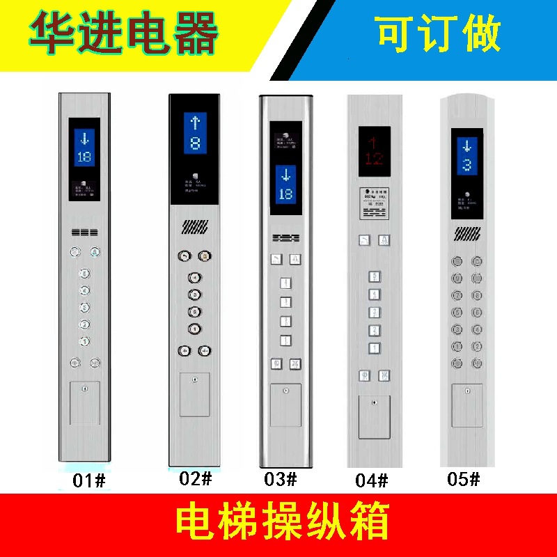 电梯轿厢面板/乘客梯货梯操纵板/楼层呼唤盒/操纵箱/楼层选择板