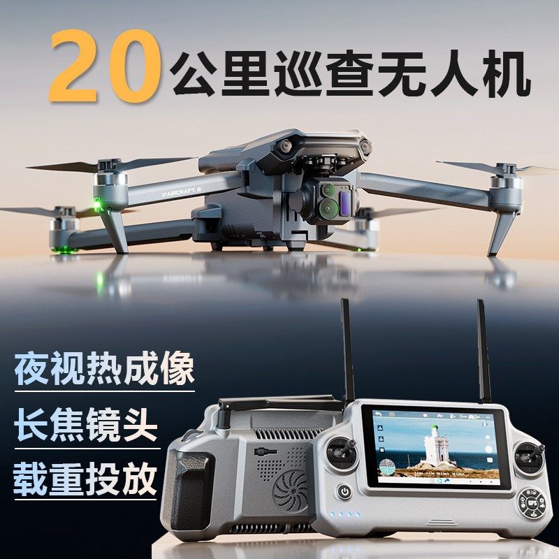 夜视热成像行业无人机专业航拍高清4T航模20公里遥控飞机投放载重,智能设备,智能飞行,淘宝优惠券,粉丝福利购,淘宝优惠卷