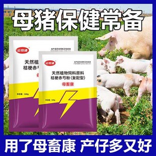 母畜康母猪孕期宝高产仔奶水足预防死胎产前后不吃母猪缩短产程