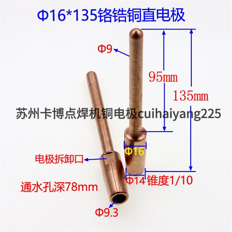 点焊机电极头碰焊机碰焊头电阻焊机铬锆铜圆头型直电极16*135苏州