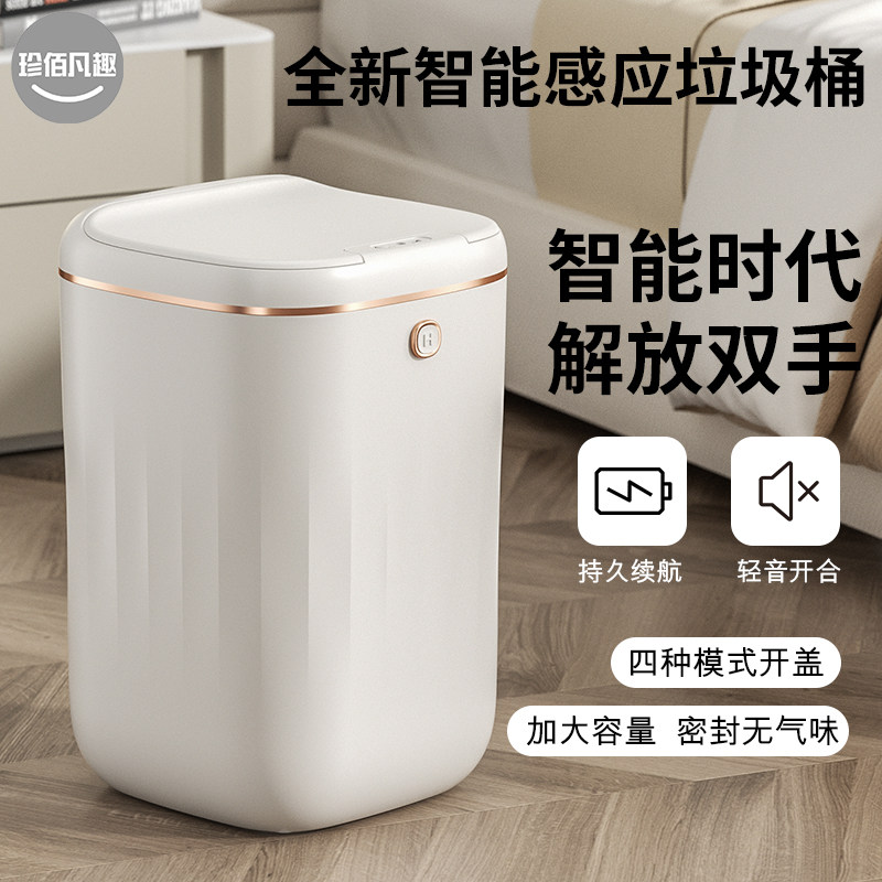 珍佰凡趣智能感应垃圾桶桶大容量客厅卧室卫生间收纳桶防水纸篓