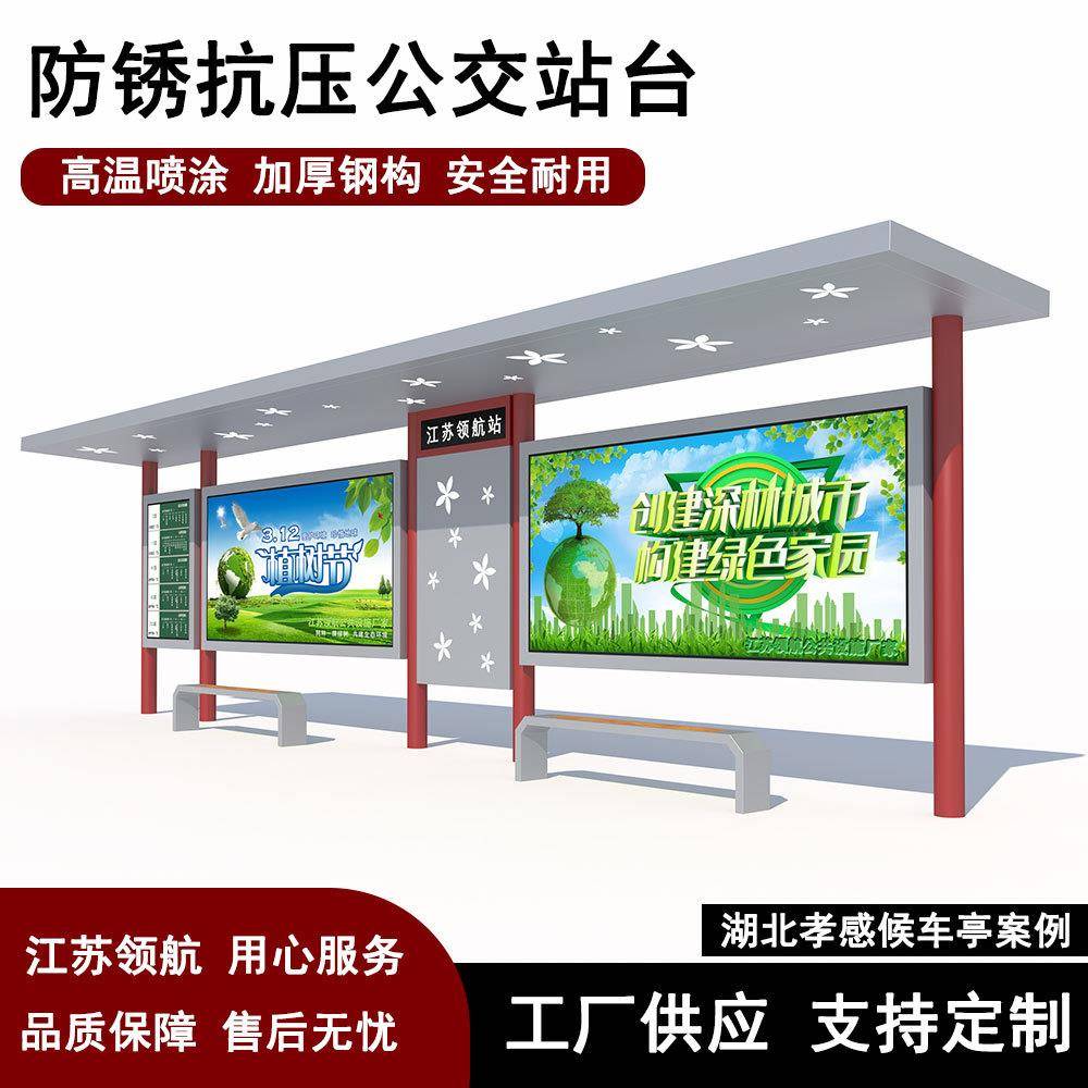 孝感公交候车亭乡镇不锈钢站台太阳能仿古站牌智能智能
