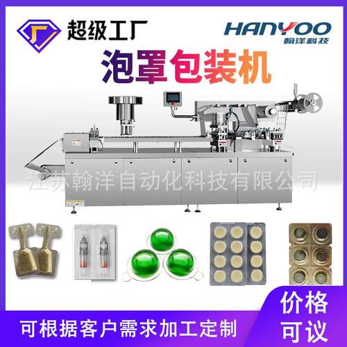 铝铝泡罩包装机泡壳包装机铝塑泡罩机械设备定制易撕线防潮密封