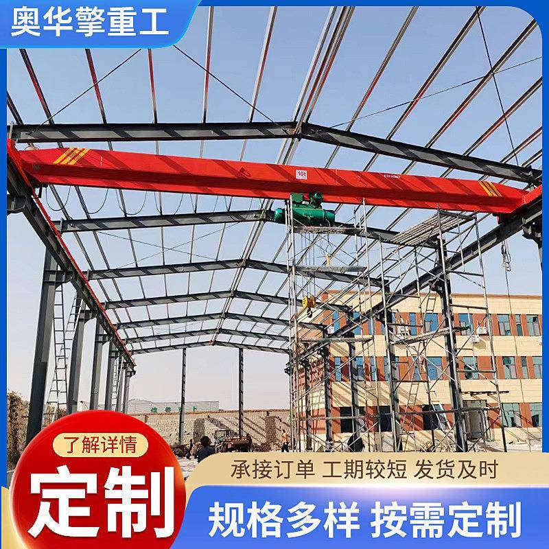 单梁行车起重机5吨10吨仓库物料吊运用电动单梁承重力好桥式单梁