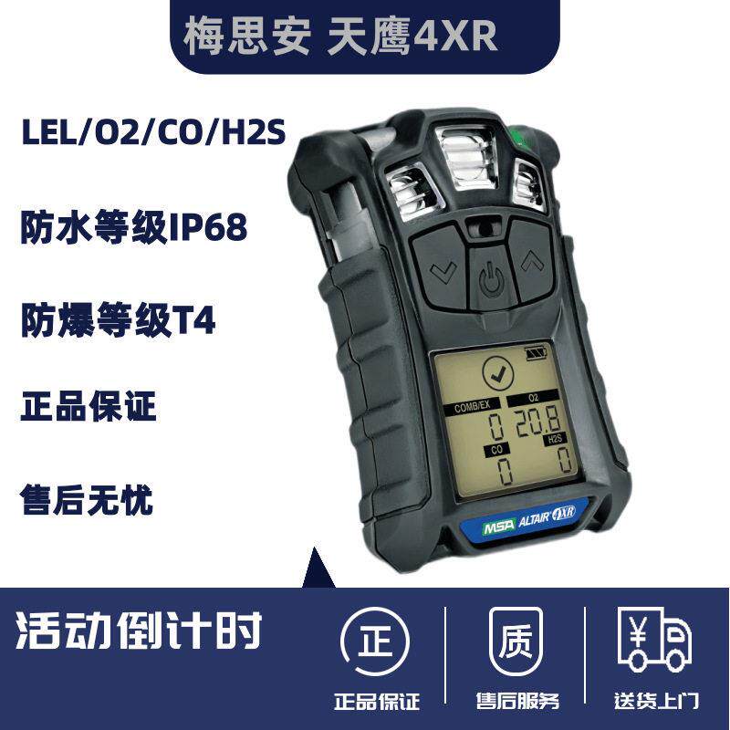 梅思安10238335天鹰4XR四合一气体检测仪ExO2COH2S