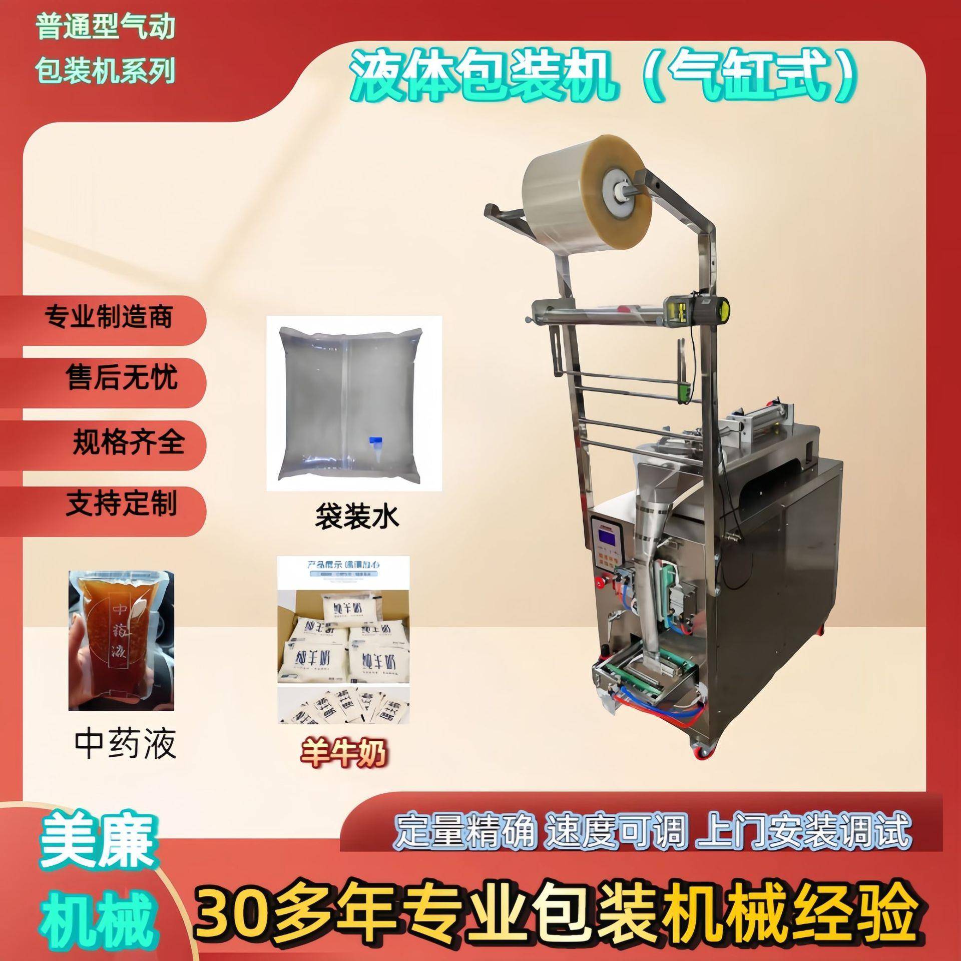 液体包装机打包机自动塑料袋液体包装机小型液体电子包装机