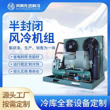 定制厂家冷库机组比泽尔压缩机组冷库保鲜冷冻冷藏制冷-18~-35度