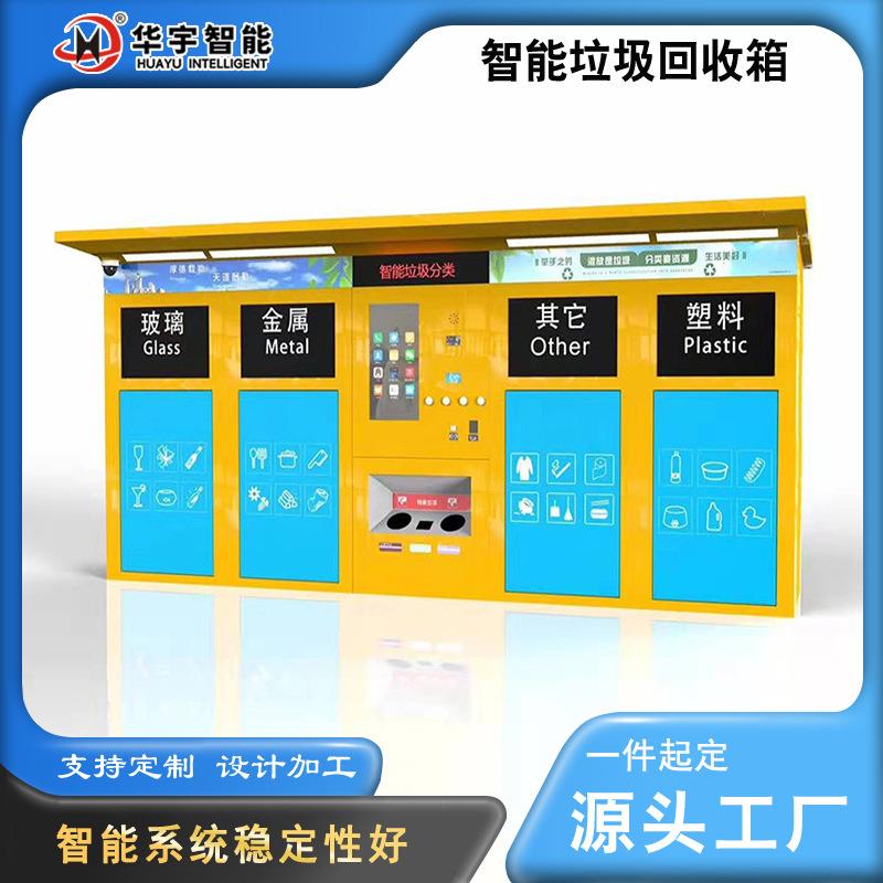 户外不锈钢智能垃圾分类箱小区四分类垃圾亭脚踏式智能分类垃圾箱