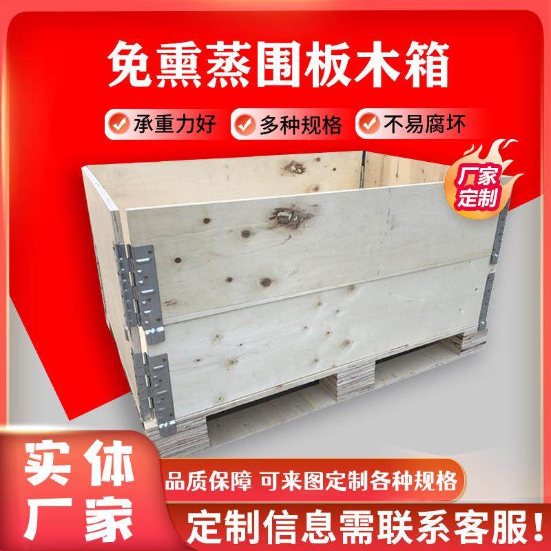 出口木箱加工木框胶合板围板木箱可循环周转木质包装箱实木熏蒸,包装,塑料托盘,淘宝优惠券,粉丝福利购,淘宝优惠卷