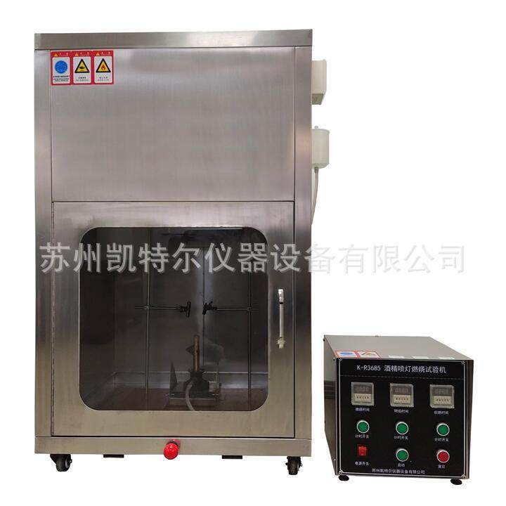 酒精喷灯燃烧试验机酒精灯燃烧实验仪阻燃性试验酒精灯燃烧试验箱,机械设备,试验机,淘宝优惠券,粉丝福利购,淘宝优惠卷