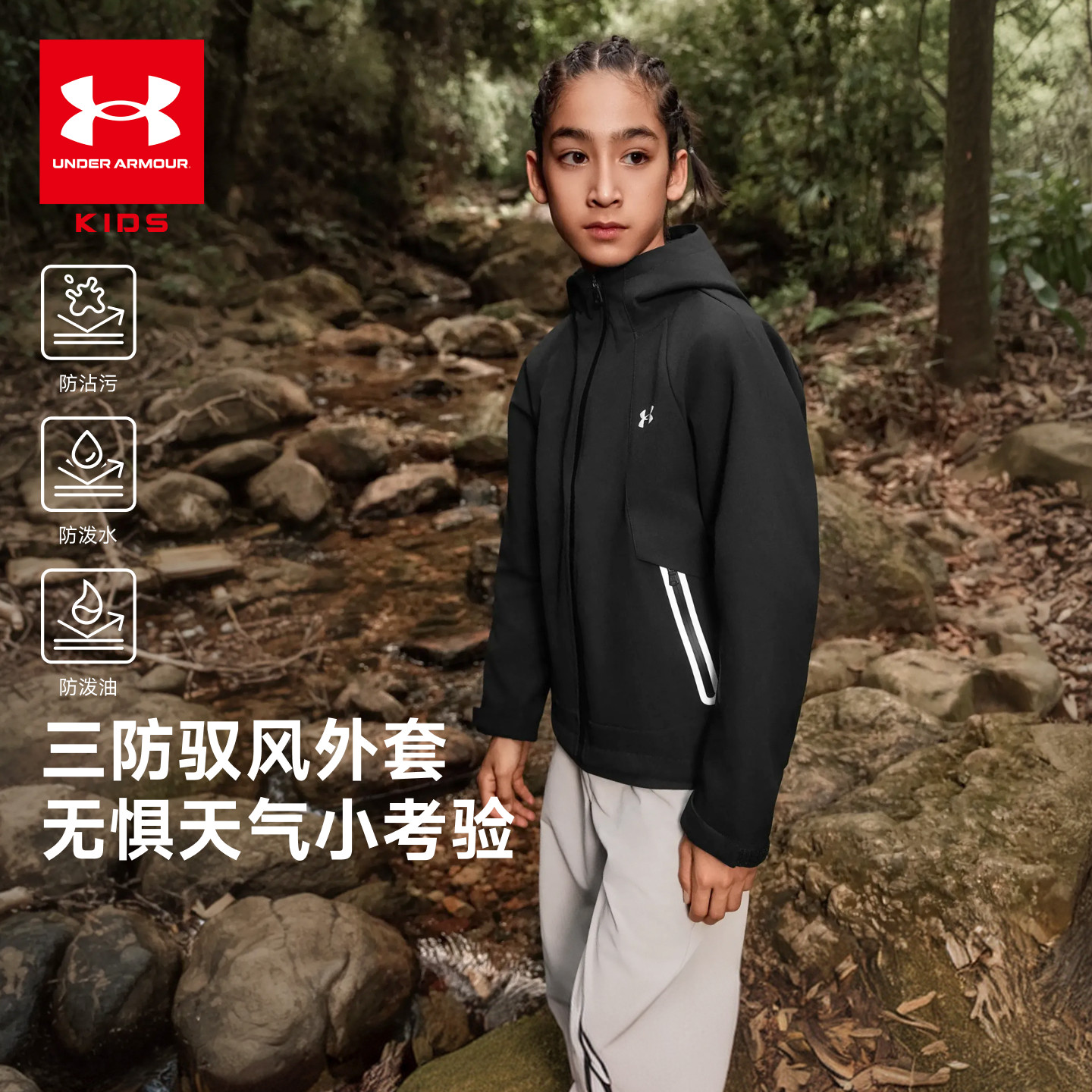 安德玛童装儿童三防梭织外套男女童户外服中大童保暖休闲运动上衣