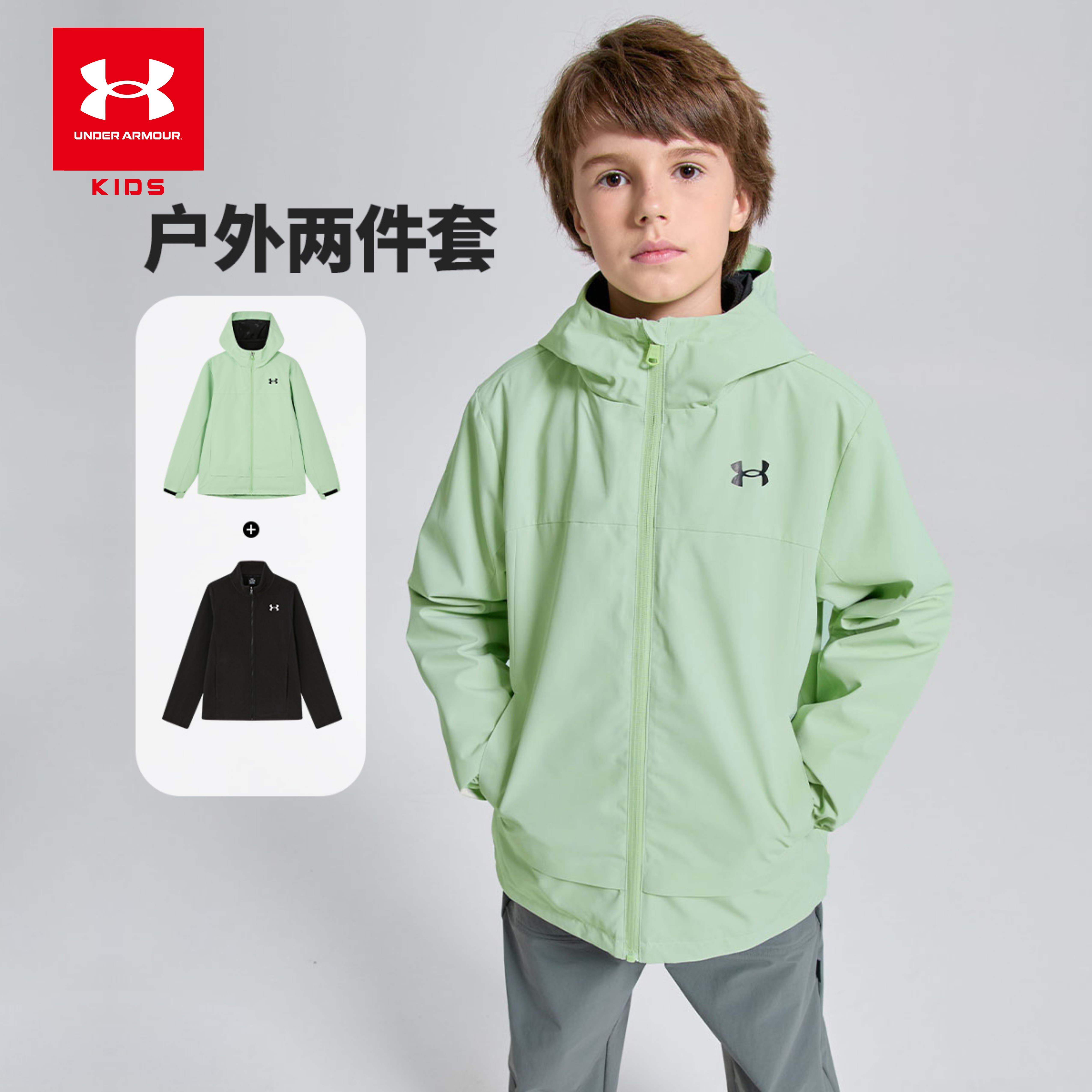 安德玛男女童三合一三防冲锋衣