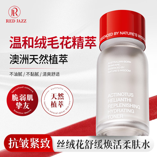 redjazz爽肤水保湿敷补水