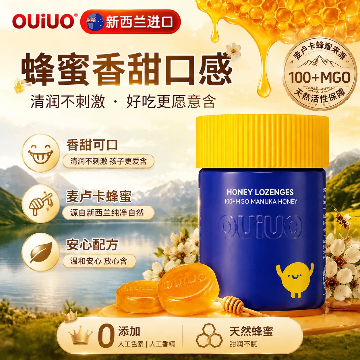 ouiuo麦卢卡蜂蜜润喉糖含片糖麦卢卡护嗓子教师舒缓嗓子送老师