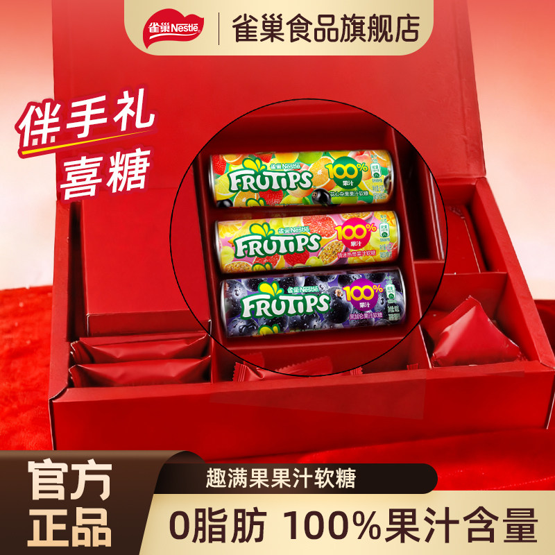 【雀巢_喜糖软糖】趣满果水果果汁橡皮糖零食散称伴手礼喜糖糖果
