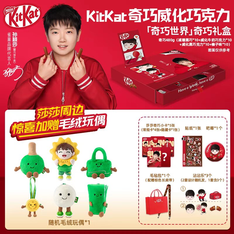 【孙颖莎】雀巢奇巧世界礼盒巧克力威化饼干礼盒莎莎正版代言周边