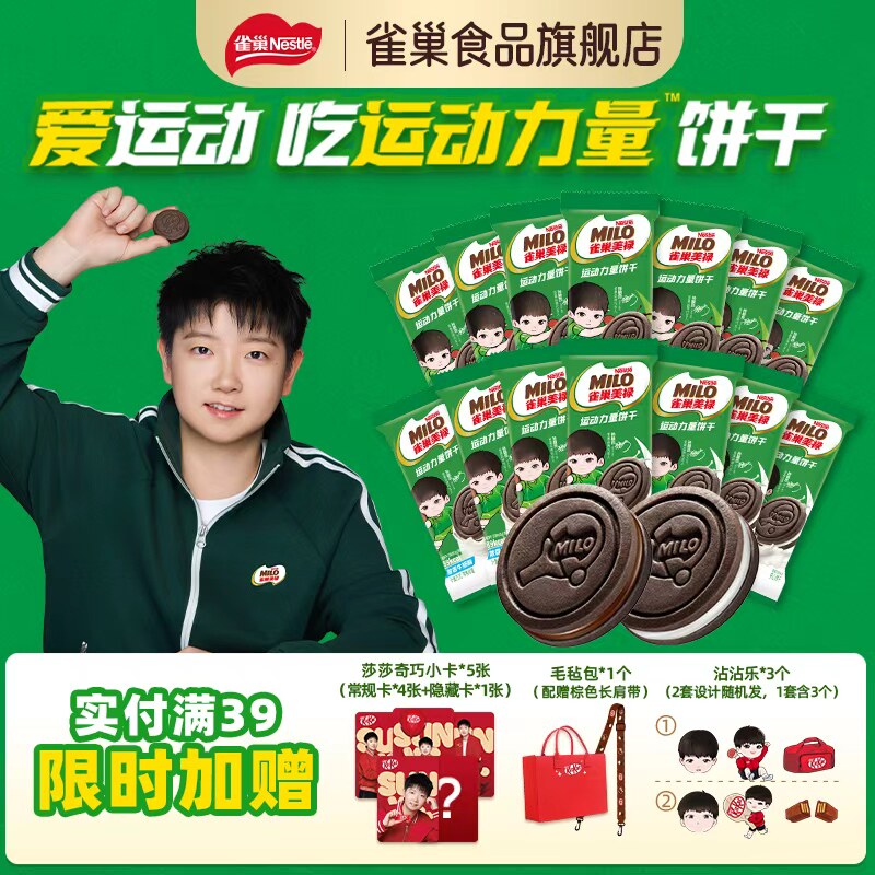 【孙颖莎同款】雀巢美禄运动力量饼干高钙补充能量送礼休闲零食