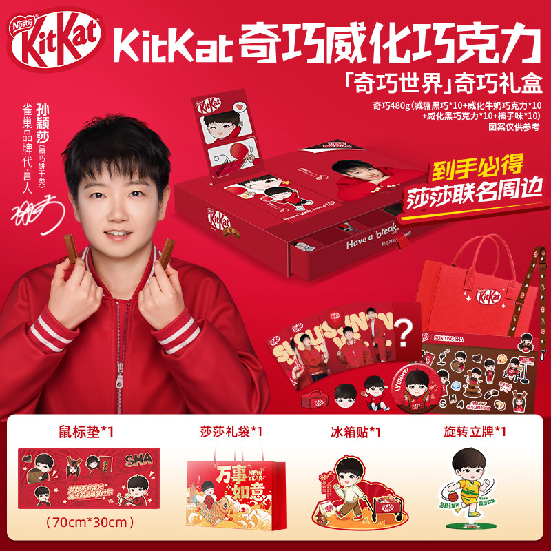 【孙颖莎】雀巢奇巧世界礼盒巧克力威化饼干礼盒莎莎正版代言周边