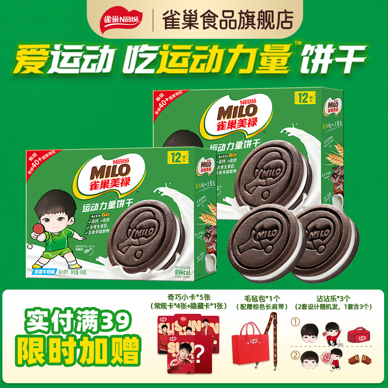 雀巢美禄运动力量饼干巧克力牛奶夹心送礼含高钙休闲零食送礼囤货
