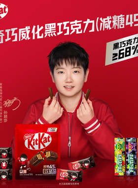 【孙颖莎代言】雀巢KitKat奇巧威化巧克力减糖低糖休闲零食