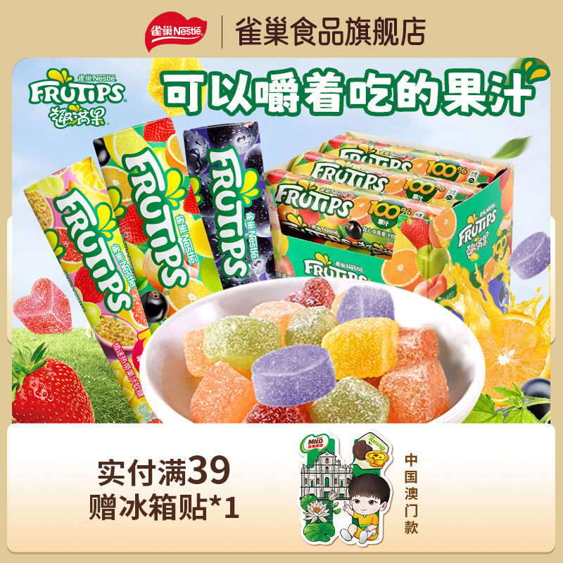 【孙颖莎】雀巢趣满果软糖水果果汁糖果橡皮糖混合口味休闲零食