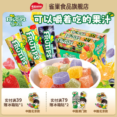 【孙颖莎】雀巢趣满果水果真果汁软糖混合口味橡皮糖糖果童年零食