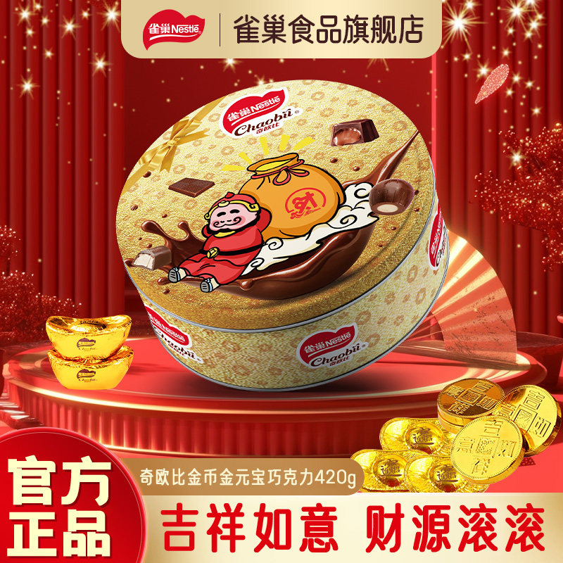 雀巢奇欧比金币金元宝巧克力结婚专用喜糖订婚散装徐福记代可可脂