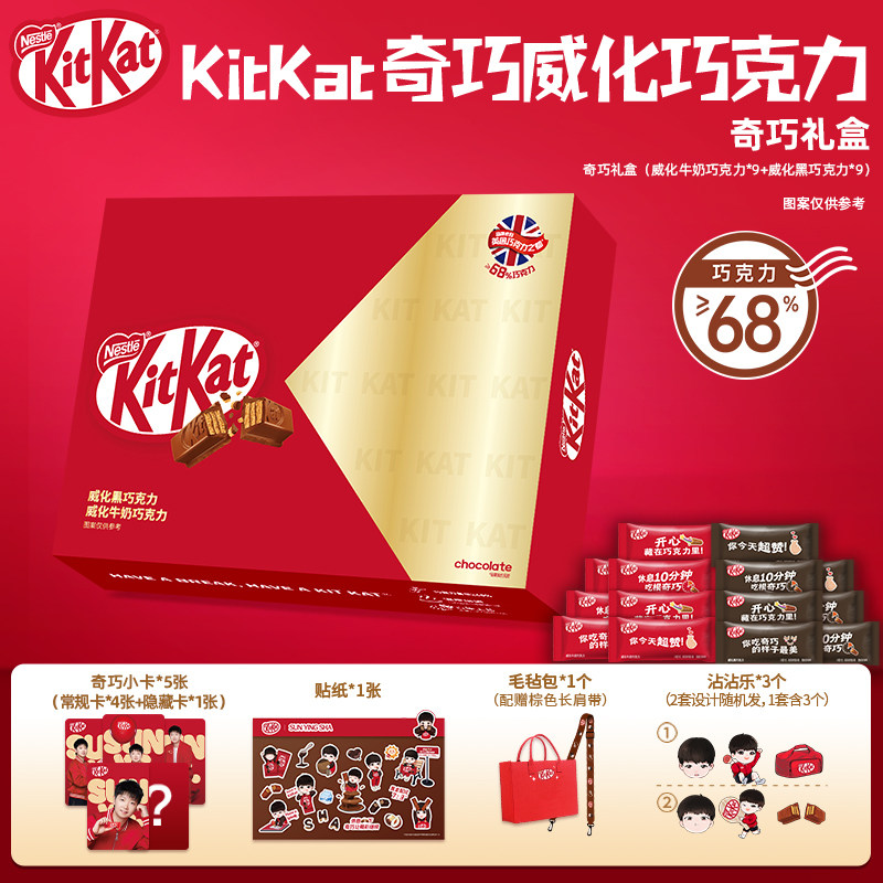 【雀巢_奇巧礼盒装】雀巢KitKat奇巧威化巧克力休闲零食节日礼物