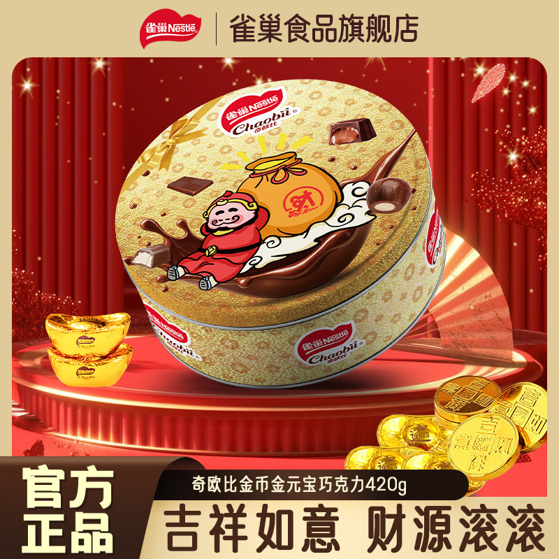 雀巢奇欧比金币金元宝巧克力500g结婚专用订婚散装徐福记代可可脂