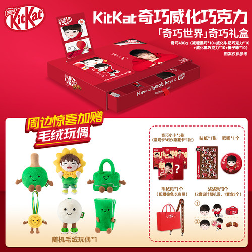 雀巢KitKat奇巧威化巧克力礼盒送礼休闲零食纯可可脂送礼礼物糖果