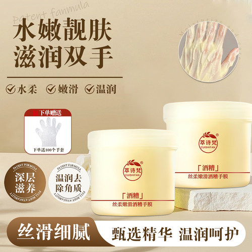 萃诗梵酒糟手膜护手霜保湿滋润嫩肤去死皮补水防干裂细纹手部护理