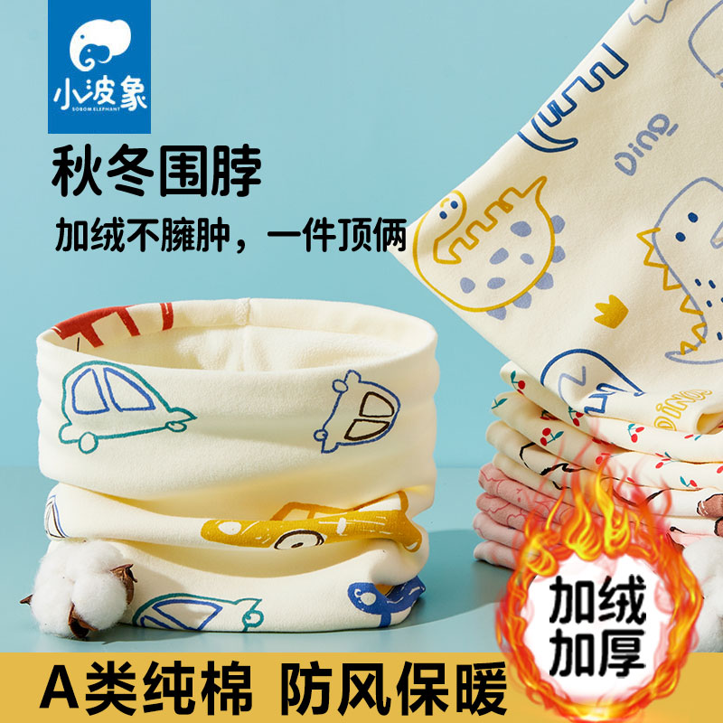儿童加绒防风围脖秋冬