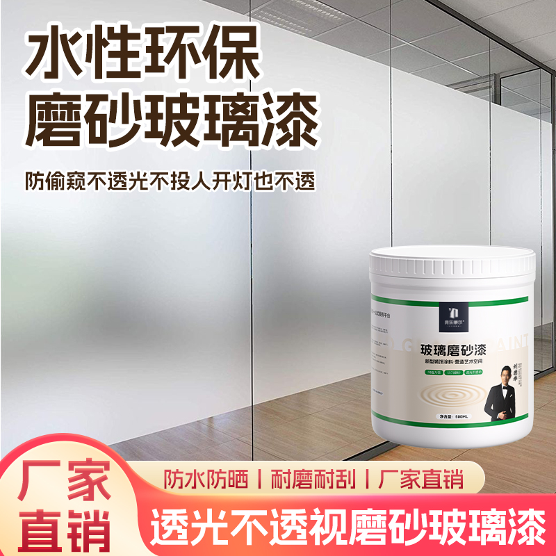 【现货速发】玻璃磨砂漆工厂直发
