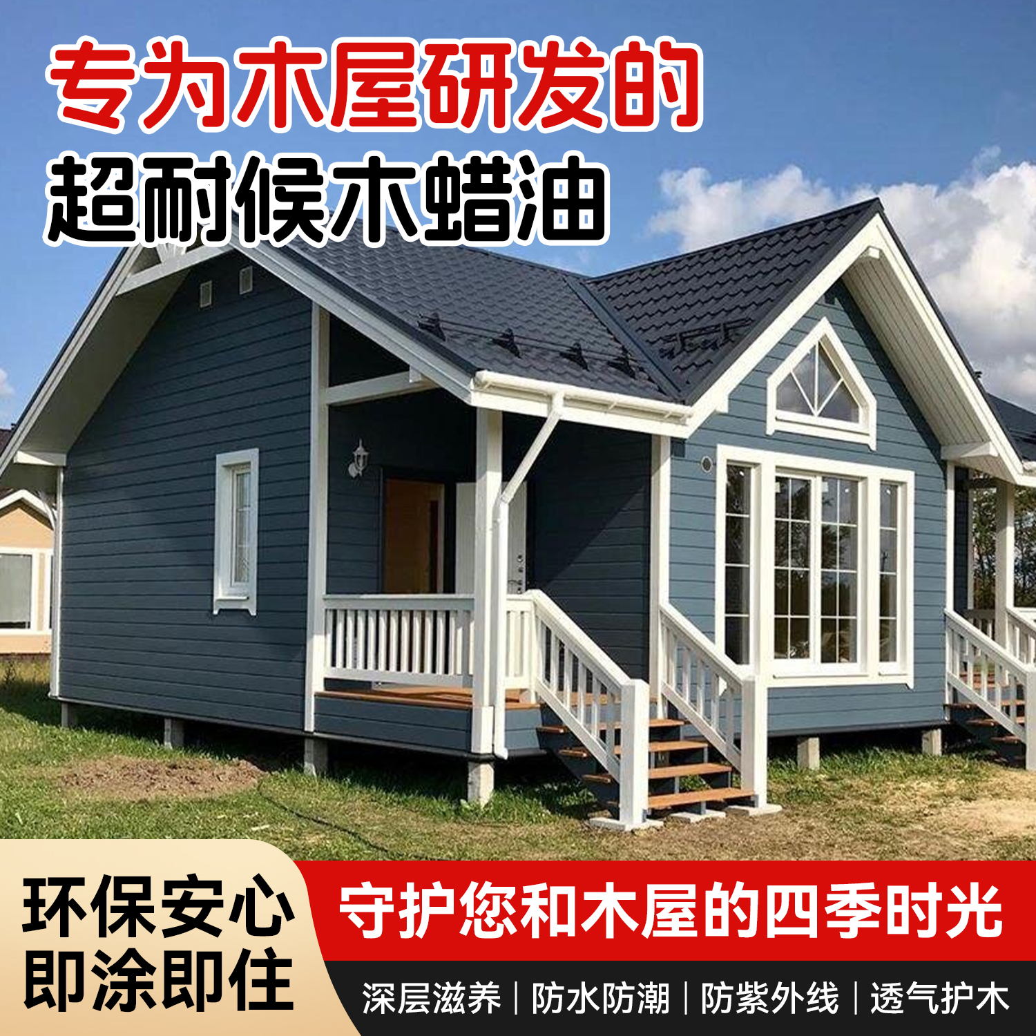 【厂家直销】木屋专用防腐木油