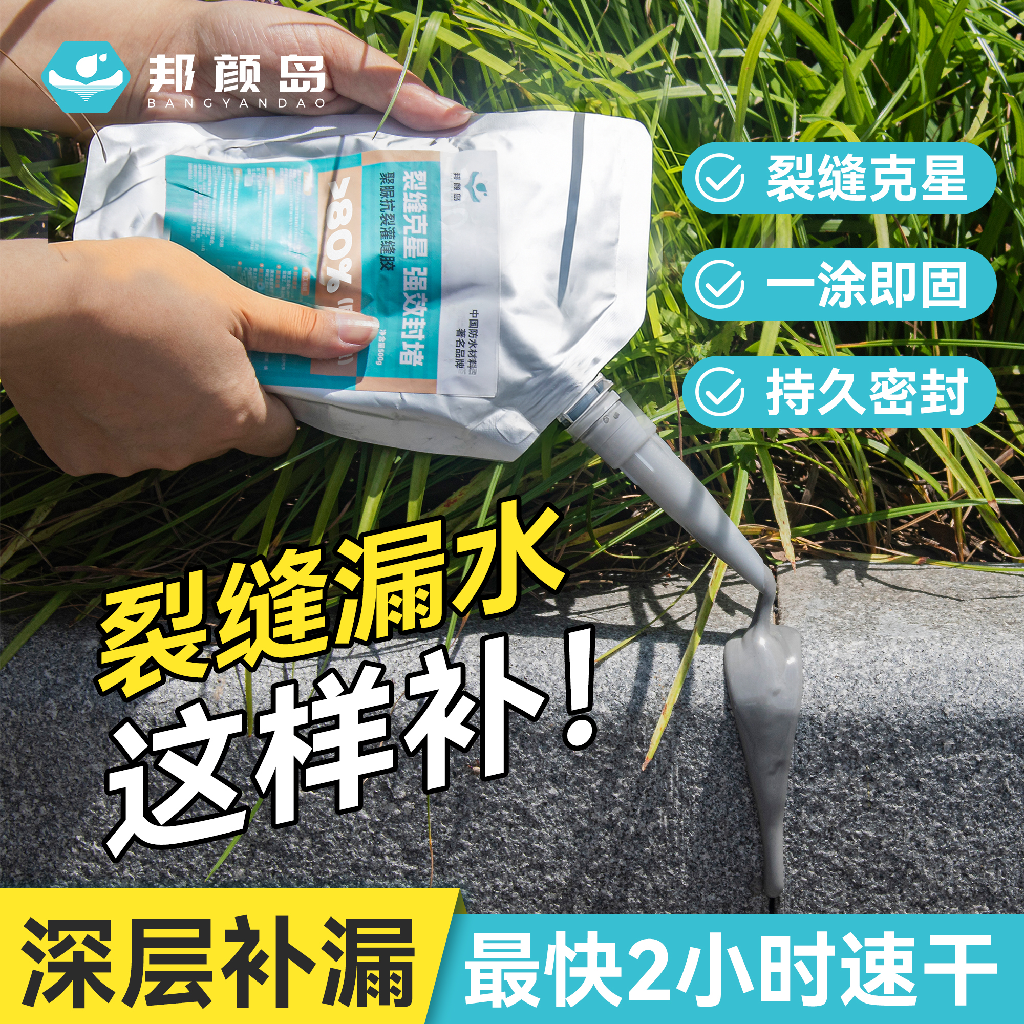 堵漏王高分子速干灌缝胶高弹抗裂