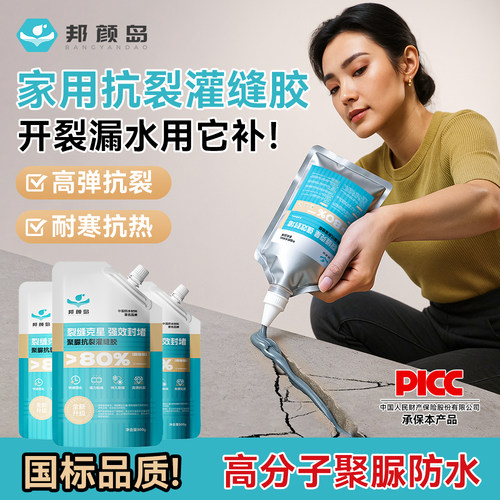 【24小时速发】速干聚脲灌缝胶