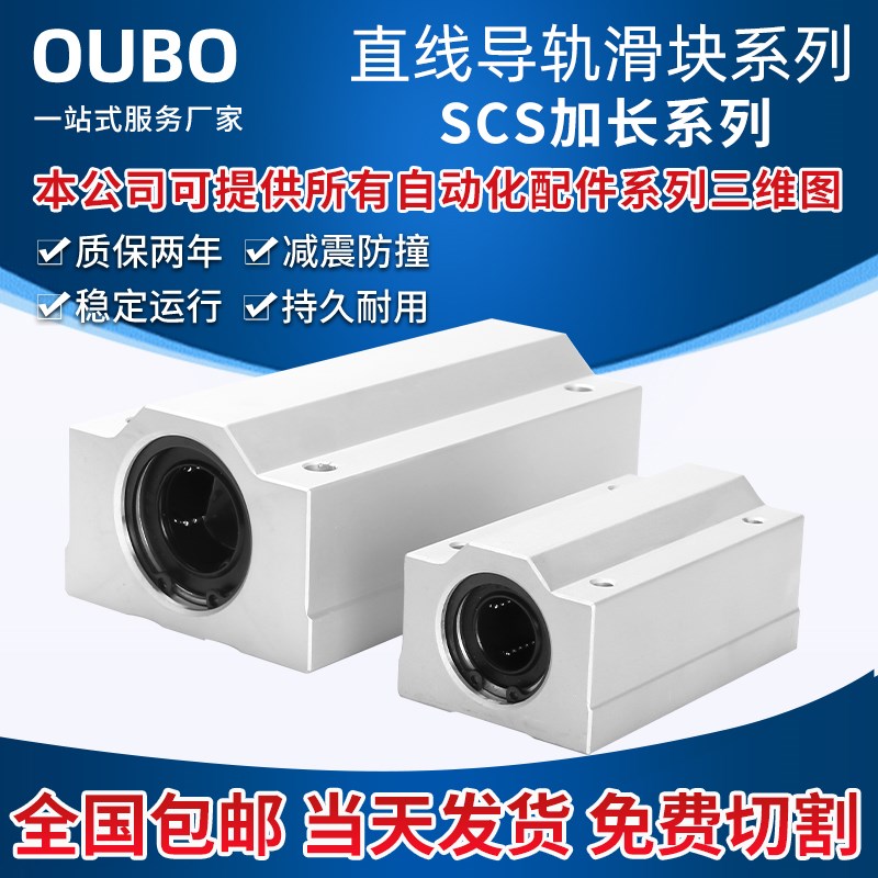 箱式加长直线滑块轴承SCS8 10 12 13 16 20 25 30 35 40 50 60LUU