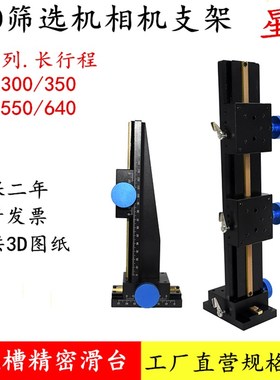 光学视觉筛选机ccd支架Z轴相机升降台LWX60550齿条微调燕尾槽滑台