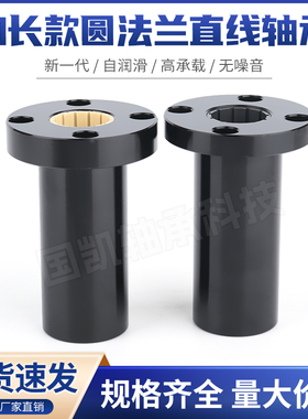 圆法兰直线轴承加长型铝塑滑动轴套自润滑不怕水替代易格斯LMF10L