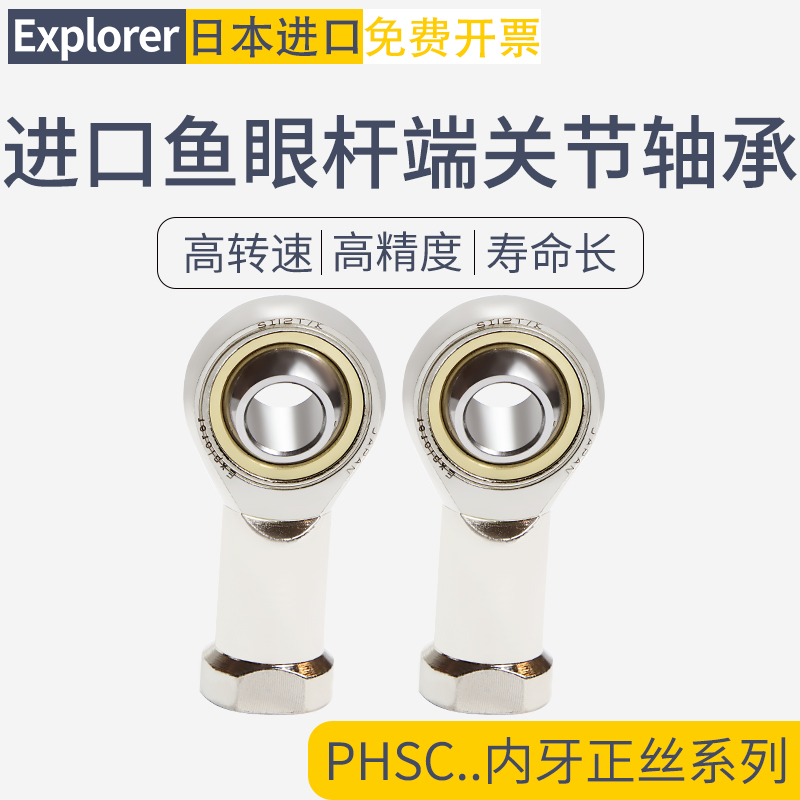 日本进口CPHSC PHSCL5 6 8 10 12 14 16 18 20 22鱼眼关节轴承