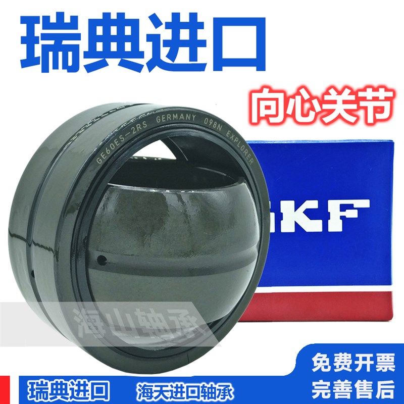 进口向心关节轴承GE10/12/15/17/20/25/30/35/40 ES2RS