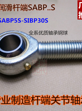 杆端关节轴承 SABP6S SABP8S SABP10S SABP12S SABP14S SABP16S