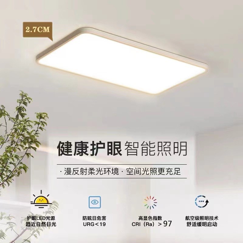 全光谱超薄无缝隙吸顶灯护眼卧室书房灯具现代简约客厅主灯