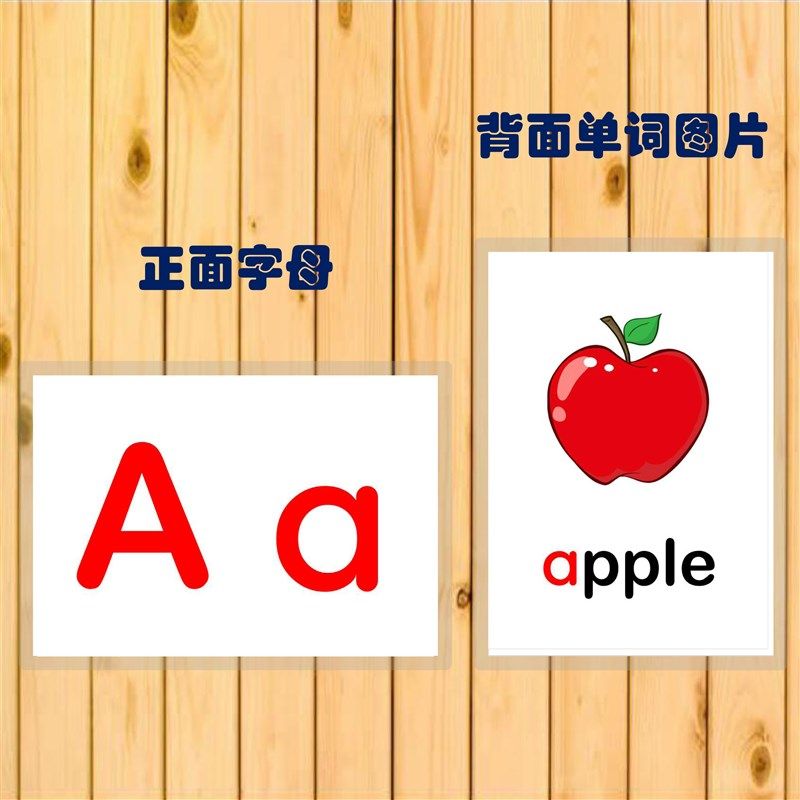 圆体带图双面26英文字母大卡片过塑封防水防撕闪卡早教卡