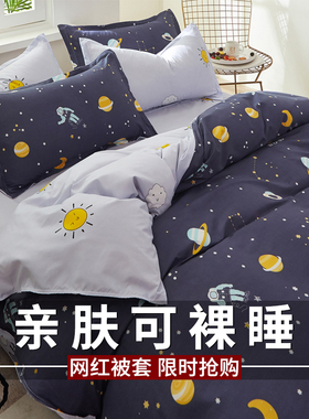 被套单件秋冬单人双人180200大学生150被罩宿舍床1.5/1.8/2.0米m