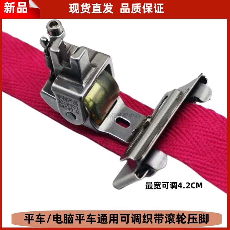 新款平车可调织带滚轮压脚 花边贴条压脚大小可调节宽度轮子压脚