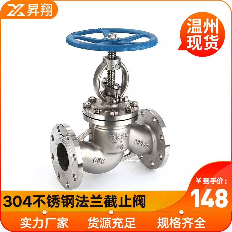 304不锈钢截止阀J41W-16P不锈钢法兰截止阀DN25 DN50 DN65 DN100