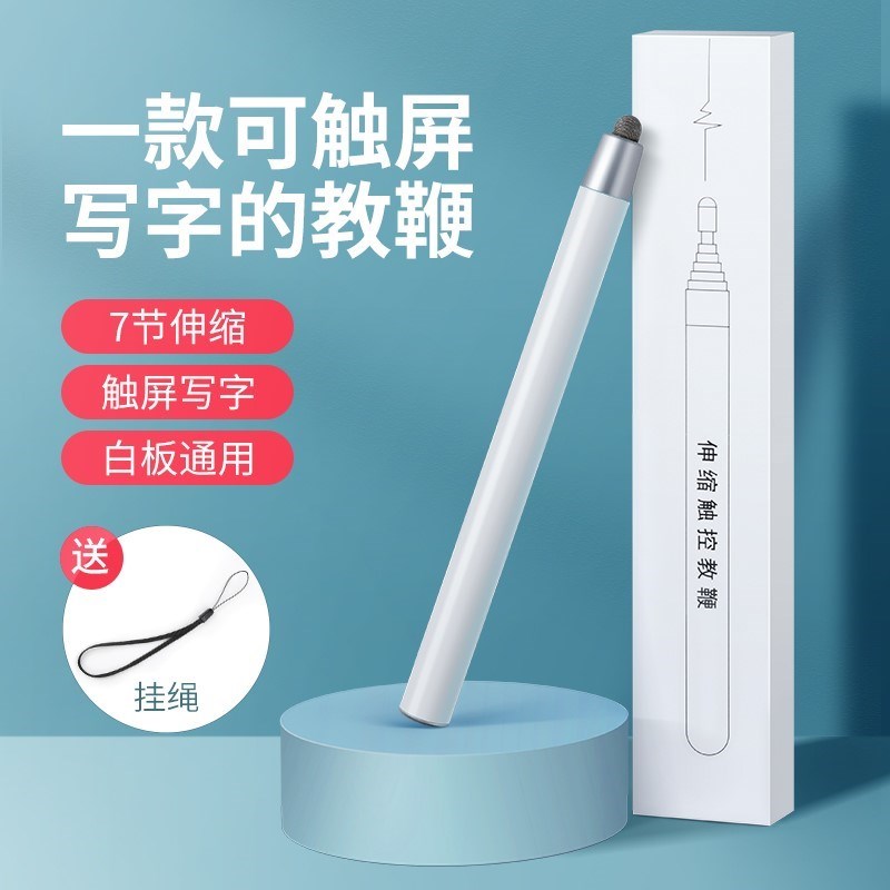 希沃伸缩教鞭教师专用教棍家用指读棒导游旗杆教棒教学棒触屏笔多
